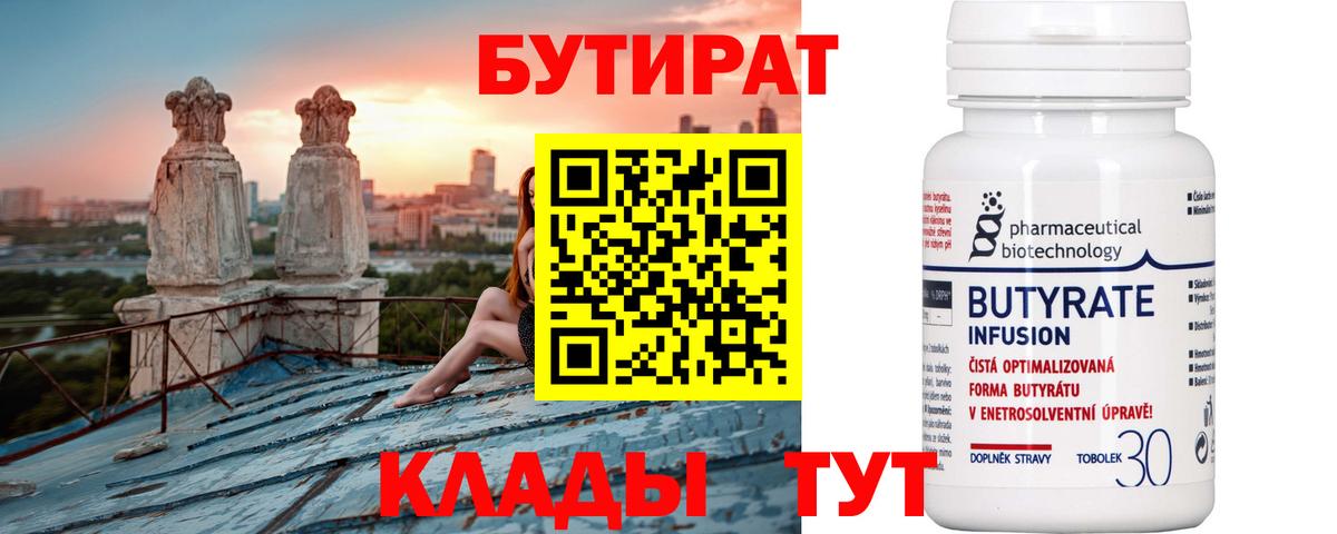 Уварово  Бутират бутик  Вход с VPN 