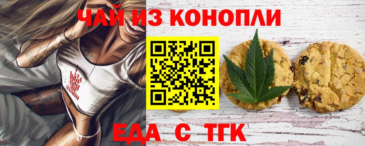 Уварово  Еда ТГК конопля  Вход с VPN 