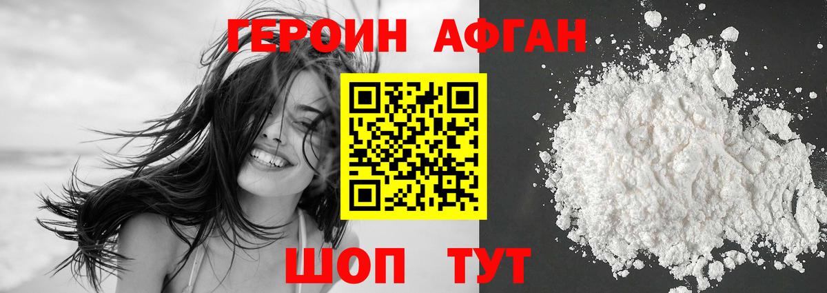 Героин Heroin  ГЕРОИН  Уварово  Вход с VPN 