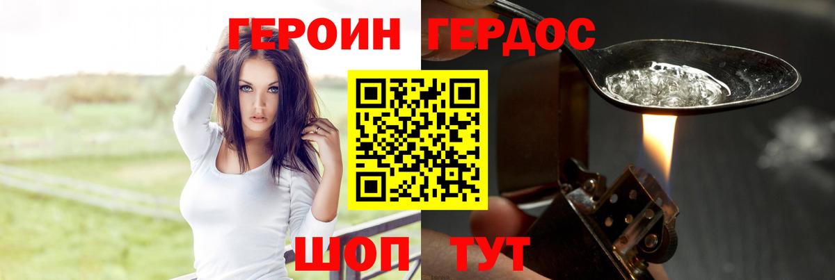 ГЕРОИН Heroin Уварово