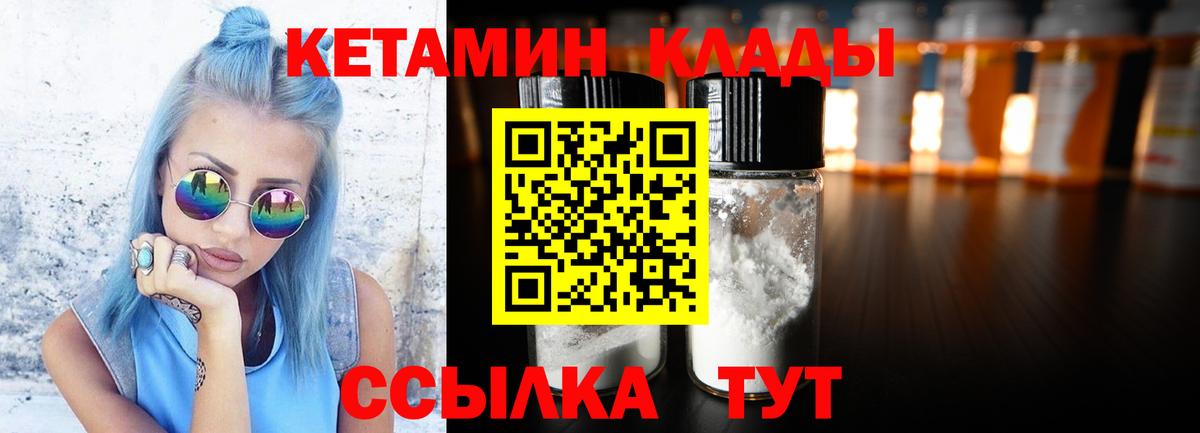 Кетамин ketamine  Вход с VPN  Уварово 