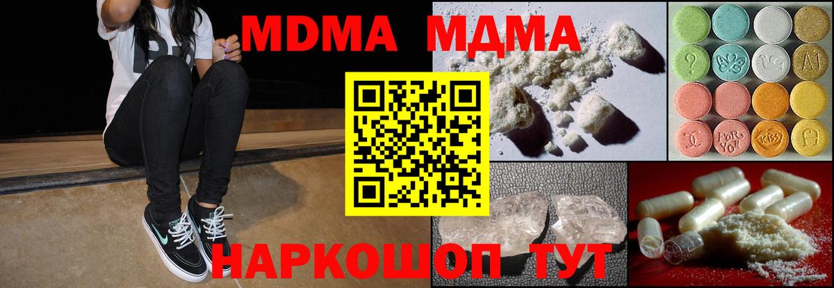Уварово  МДМА Molly  Вход с VPN  МДМА молли 