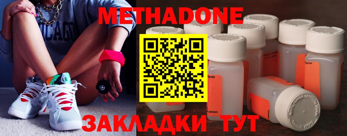Уварово  Метадон мёд  Вход с VPN  МЕТАДОН methadone 