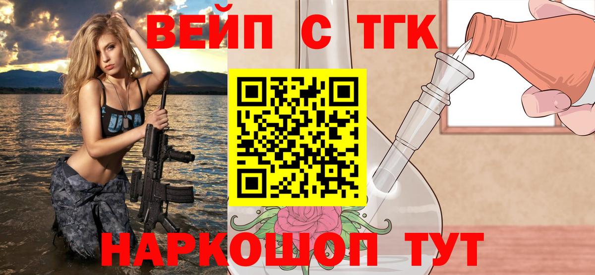 Дистиллят ТГК вейп с тгк Уварово